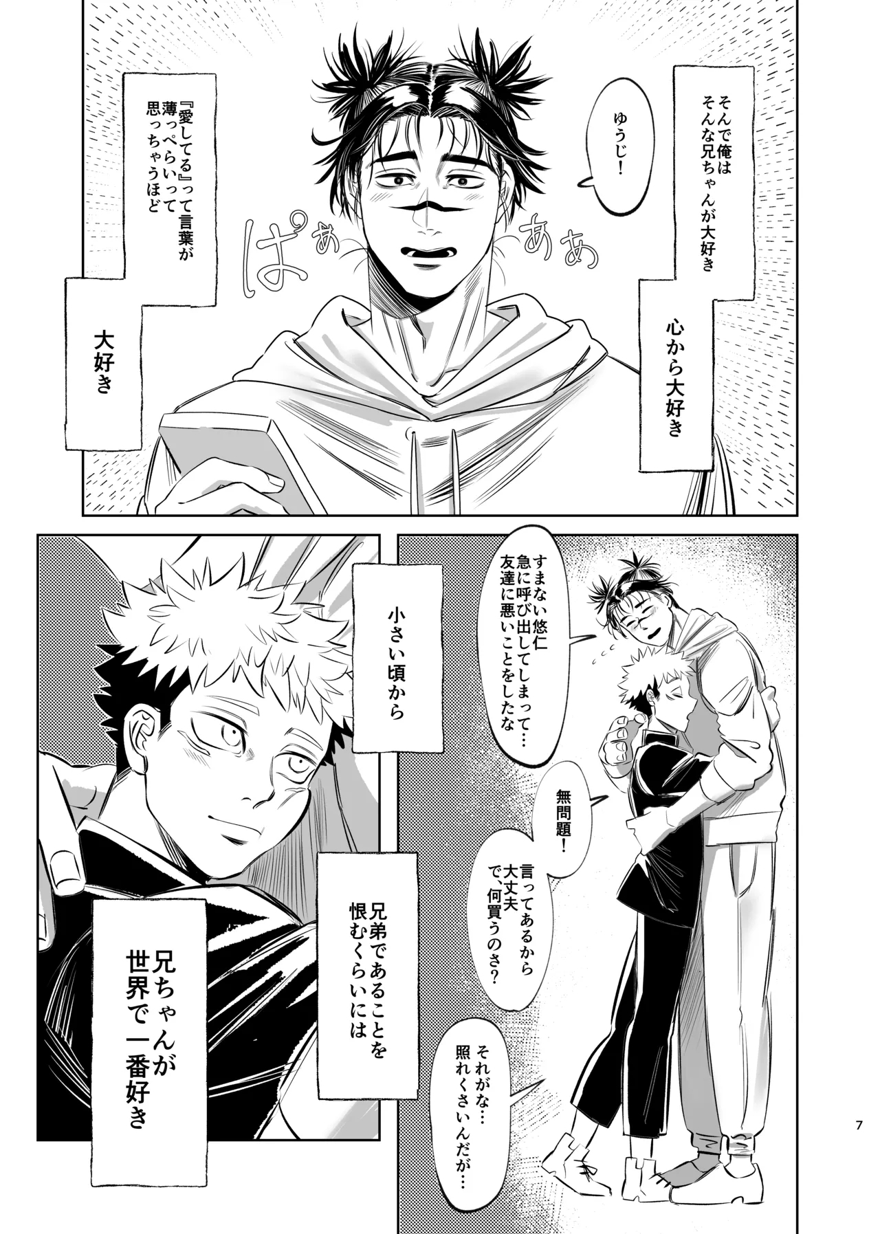 Dokusen Monoporiijian - Page 7