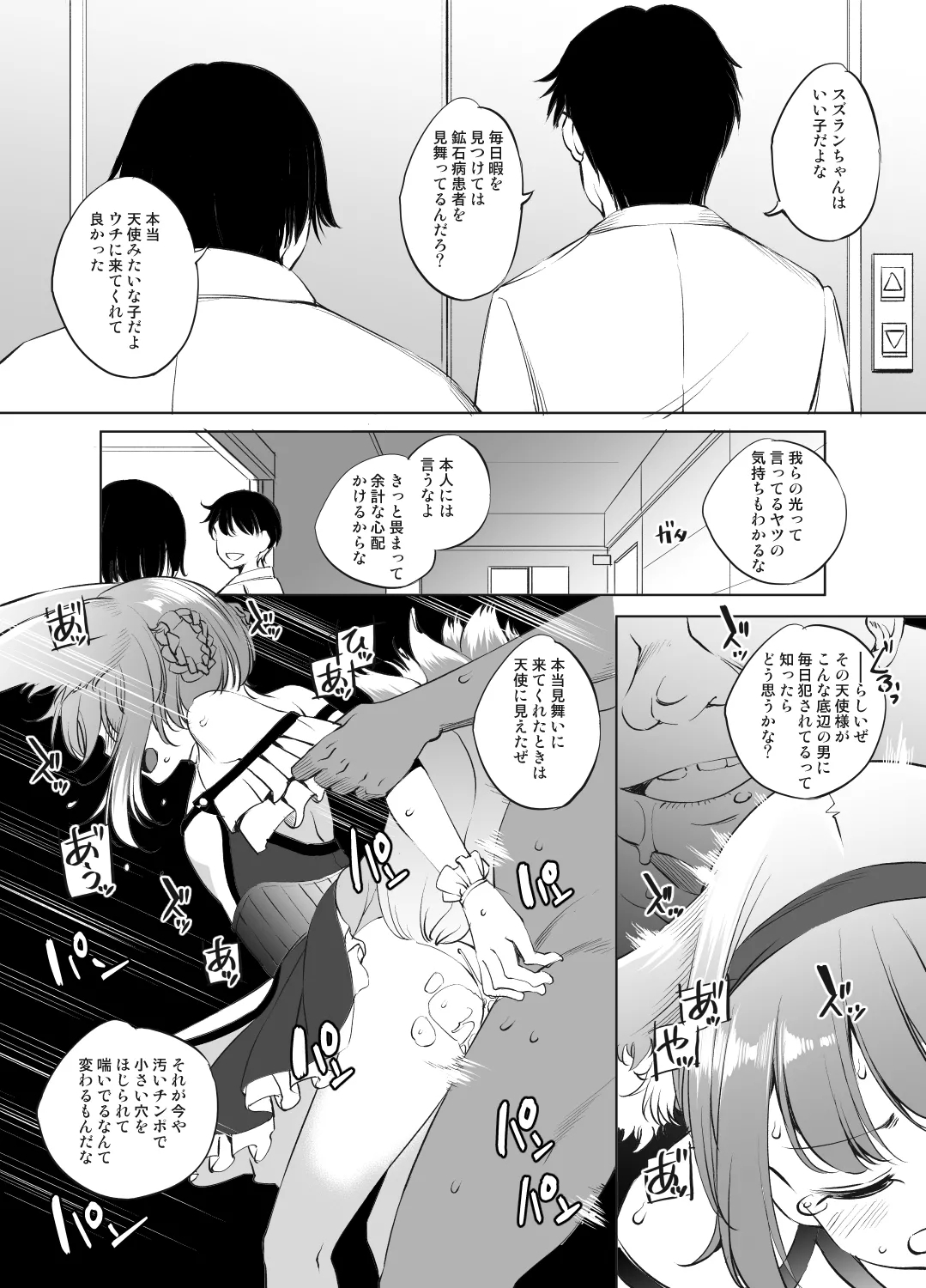 スズランさん - Page 1