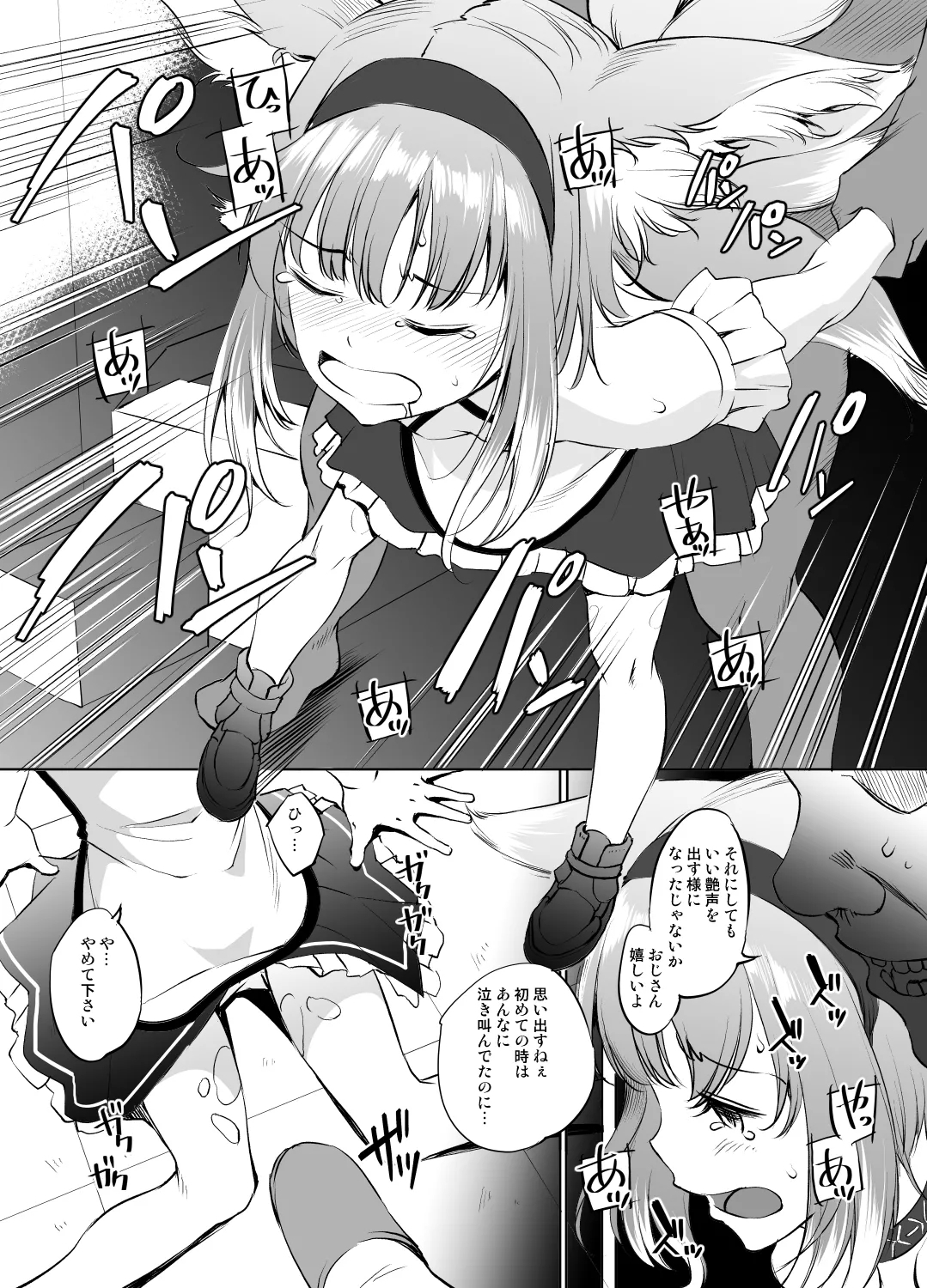 スズランさん - Page 2