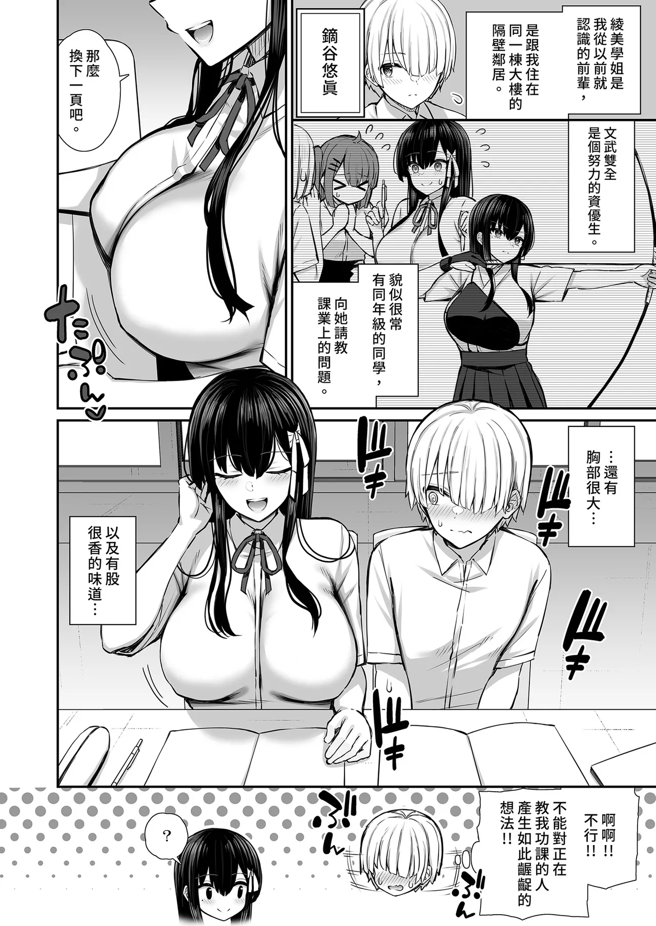 Majime-kei Yuutousei na Senpai no Ikinuki ｜優等生學姐的放鬆時間 - Page 6