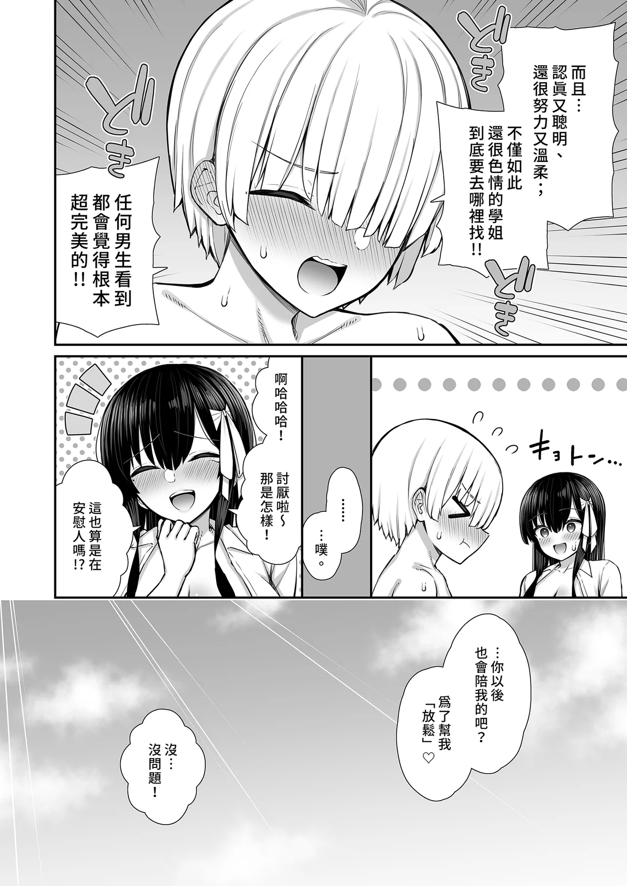 Majime-kei Yuutousei na Senpai no Ikinuki ｜優等生學姐的放鬆時間 - Page 60