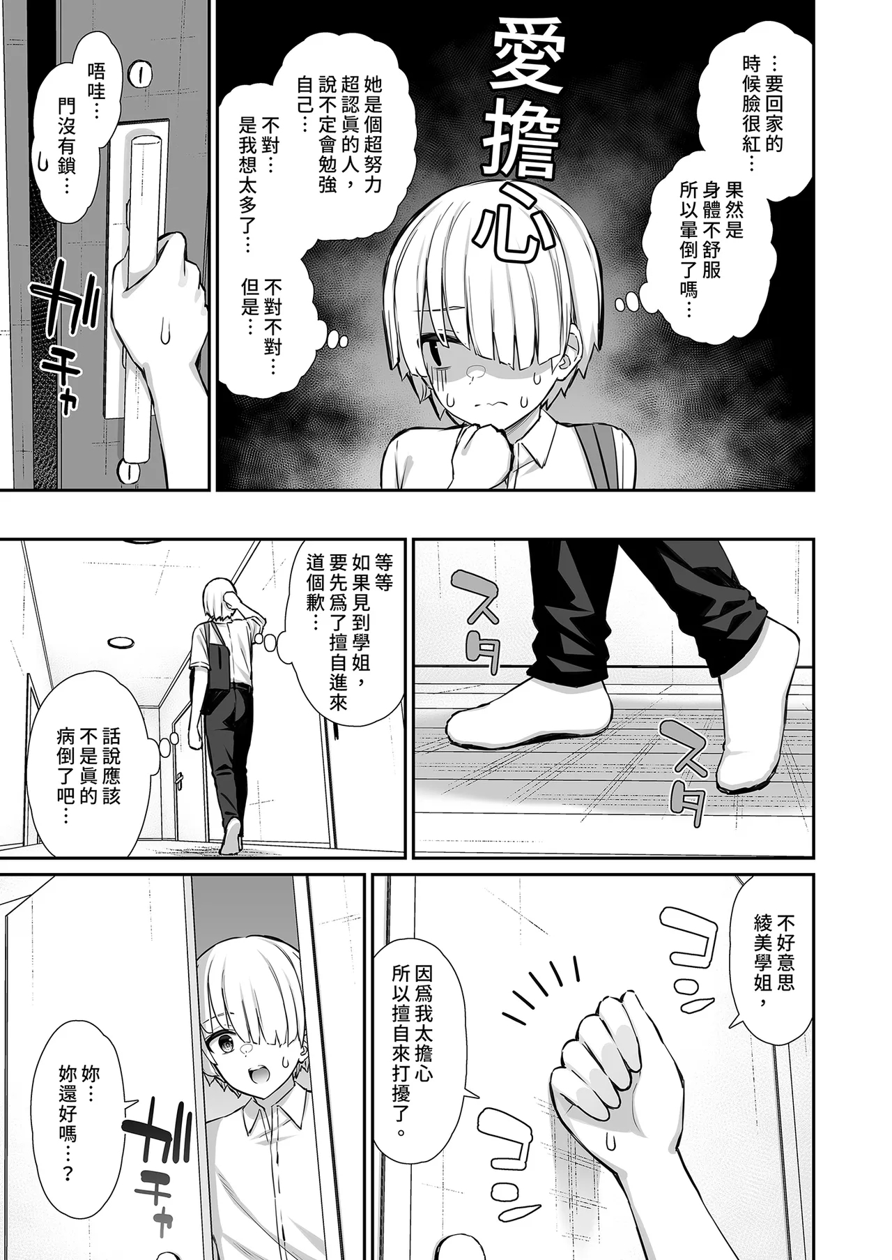 Majime-kei Yuutousei na Senpai no Ikinuki ｜優等生學姐的放鬆時間 - Page 9