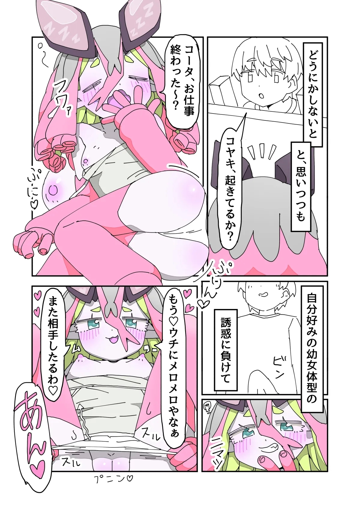 Kisei Jijitsu ni Goyoujin 2 - Page 2