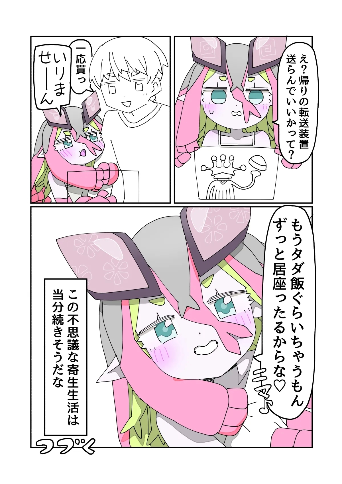 Kisei Jijitsu ni Goyoujin 2 - Page 20