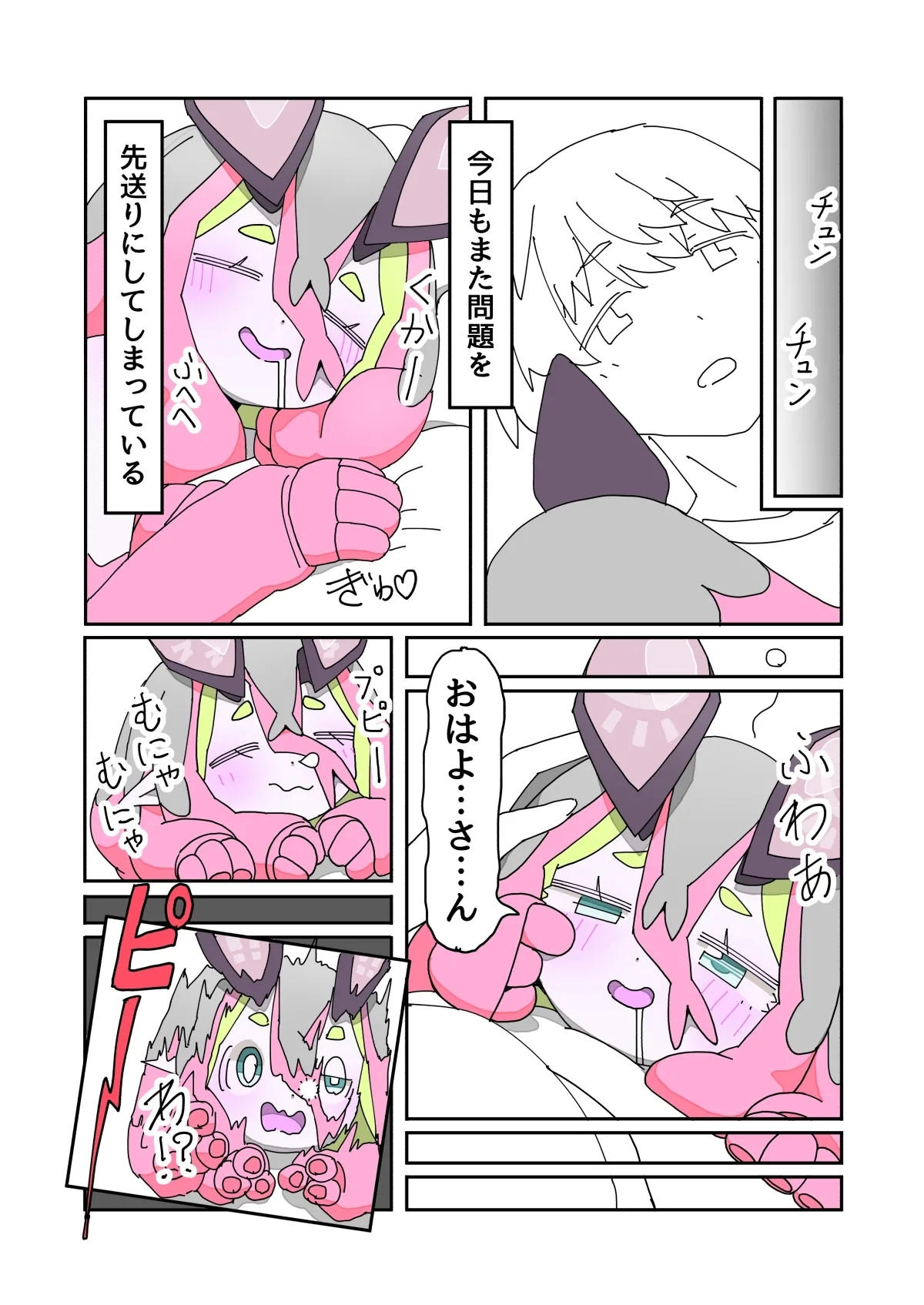 Kisei Jijitsu ni Goyoujin 2 - Page 3