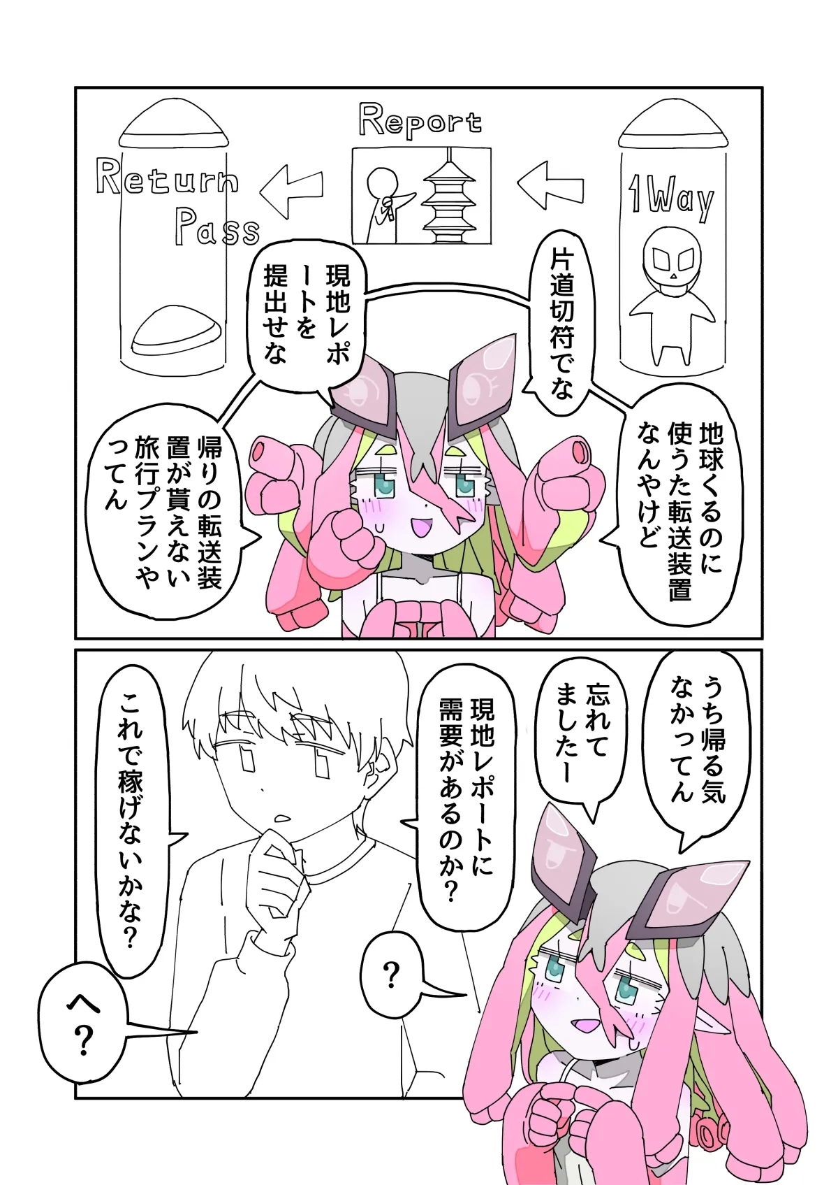 Kisei Jijitsu ni Goyoujin 2 - Page 5