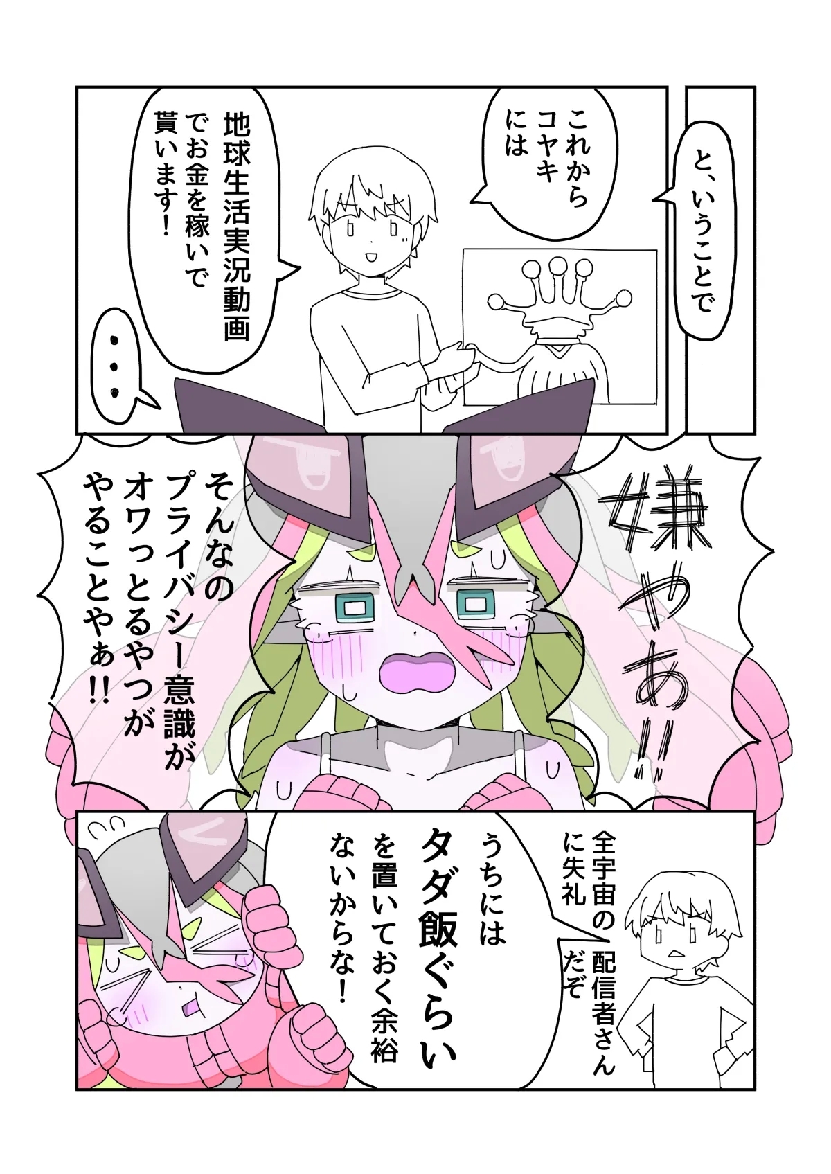 Kisei Jijitsu ni Goyoujin 2 - Page 6