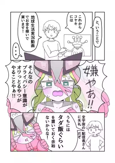 Kisei Jijitsu ni Goyoujin 2 6