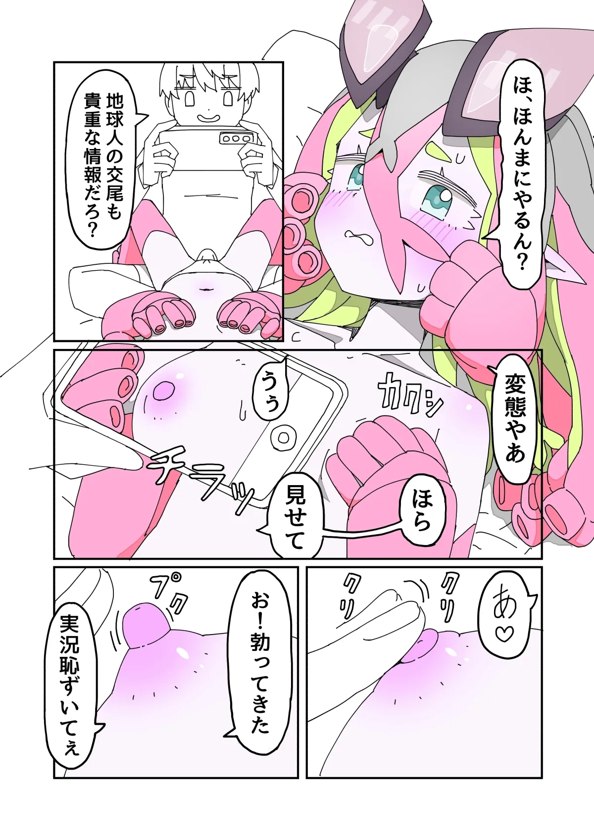 Kisei Jijitsu ni Goyoujin 2 - Page 9
