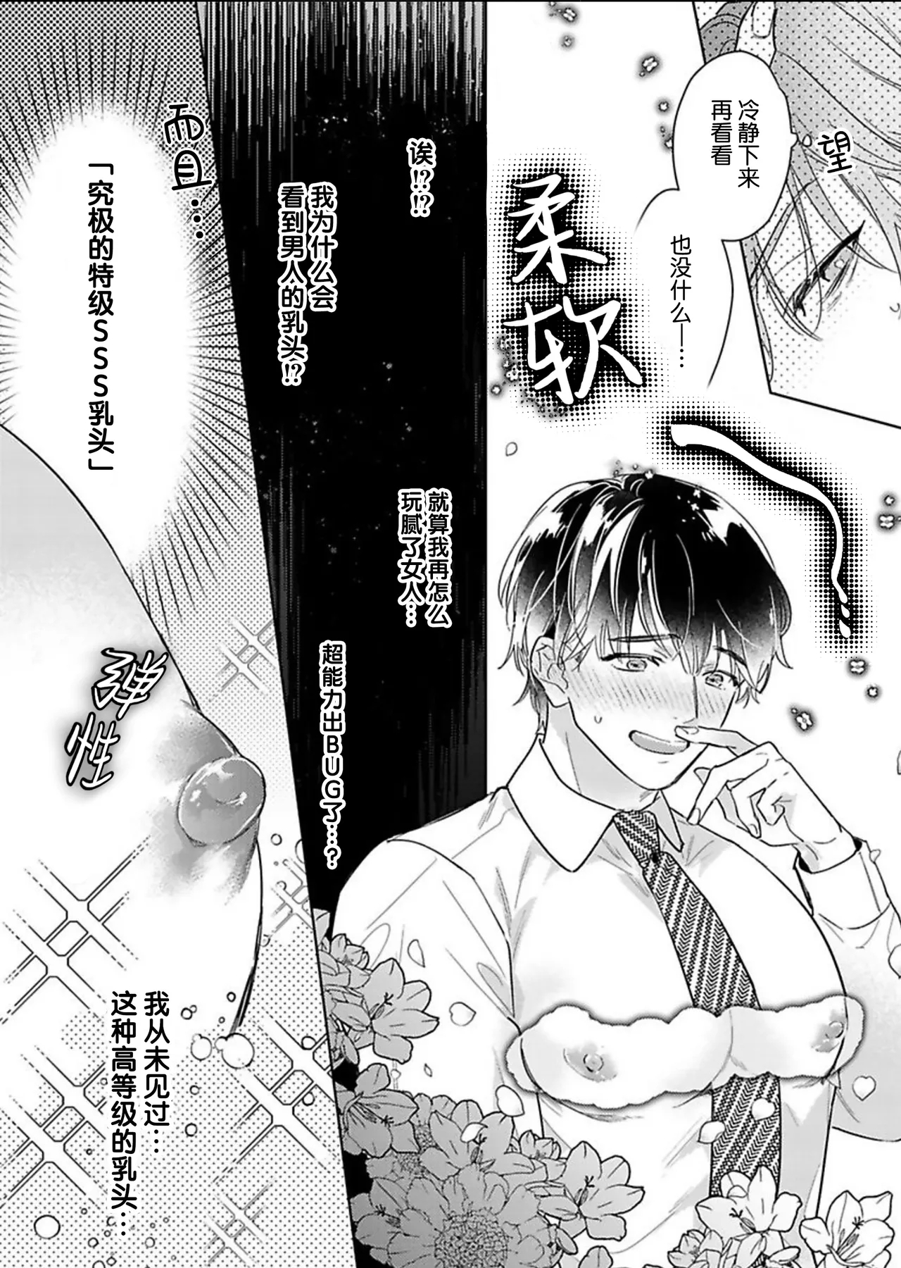 享用极品乳头 - Page 13