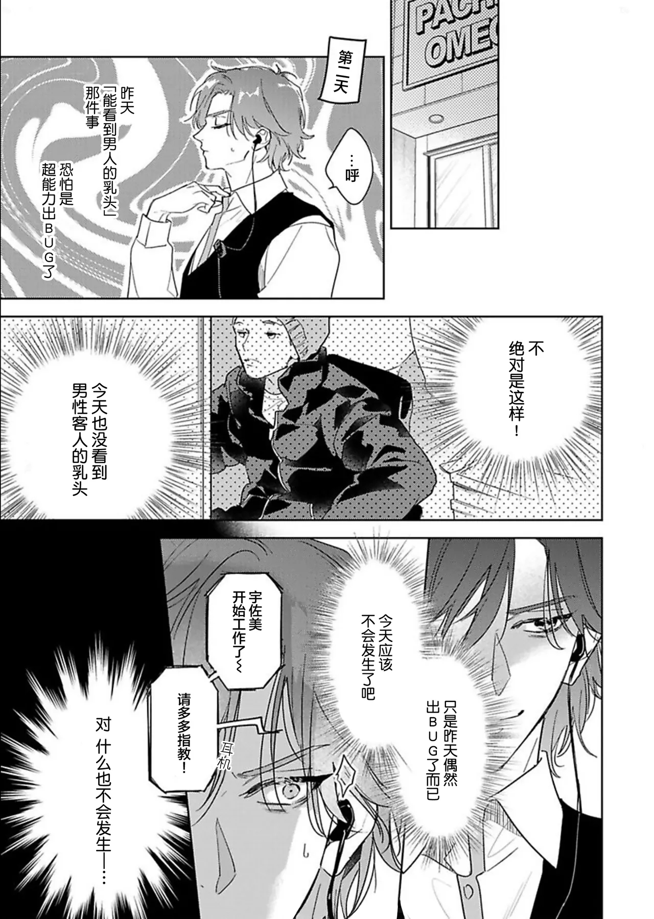 享用极品乳头 - Page 15