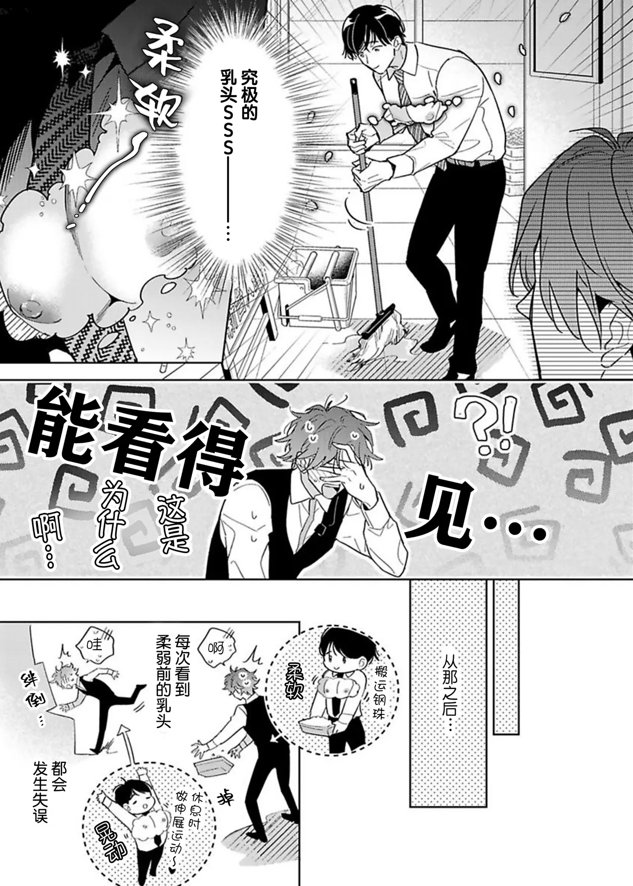 享用极品乳头 - Page 16