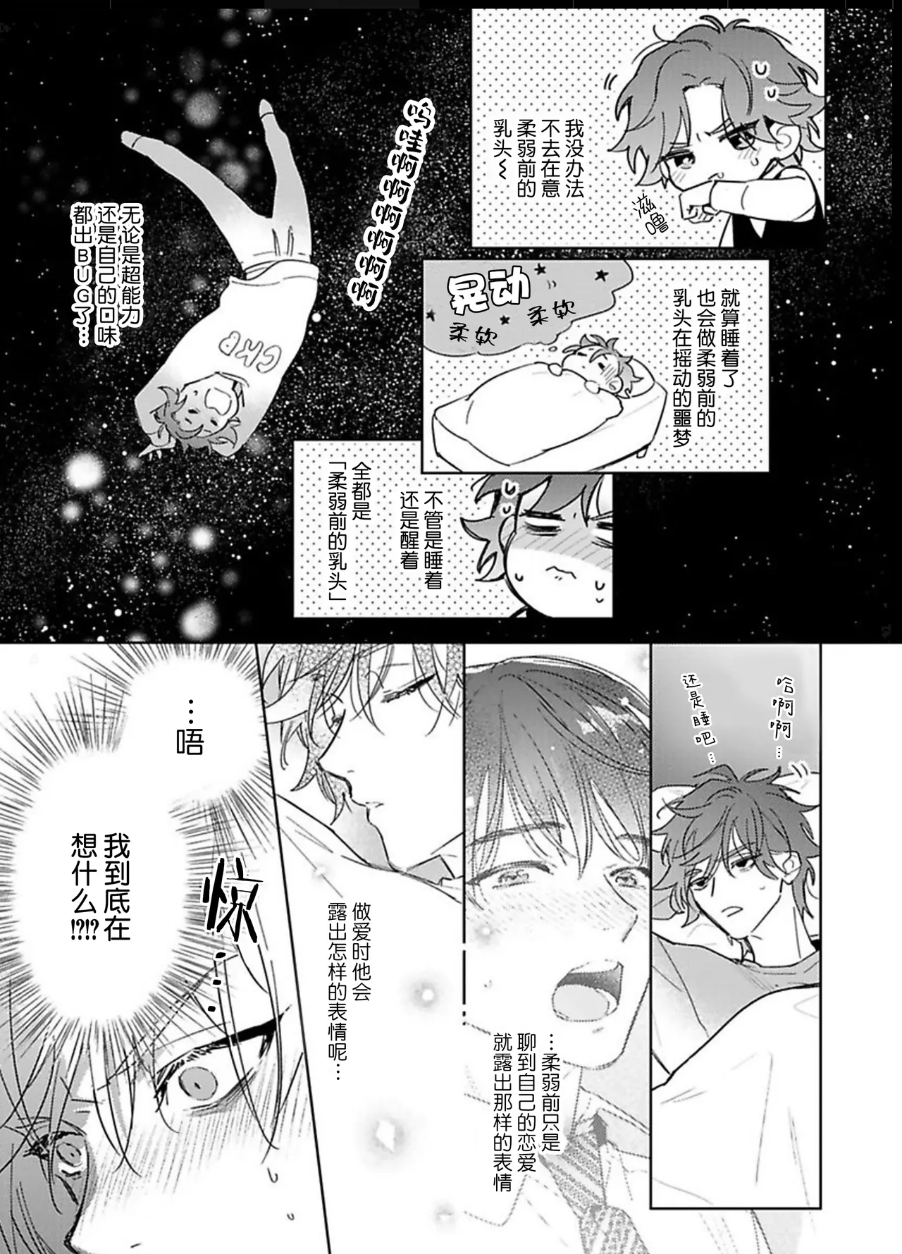 享用极品乳头 - Page 17