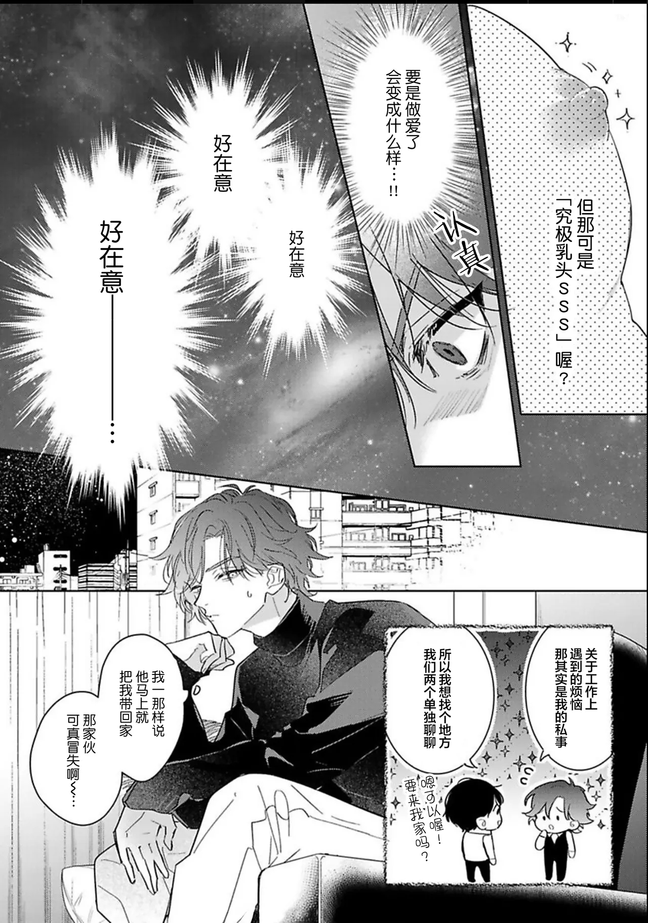 享用极品乳头 - Page 18