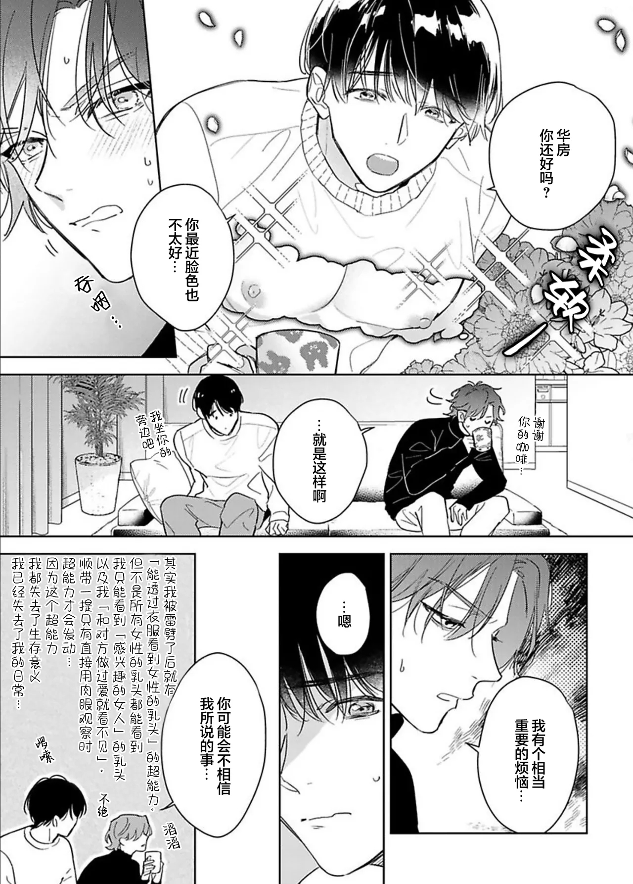 享用极品乳头 - Page 19