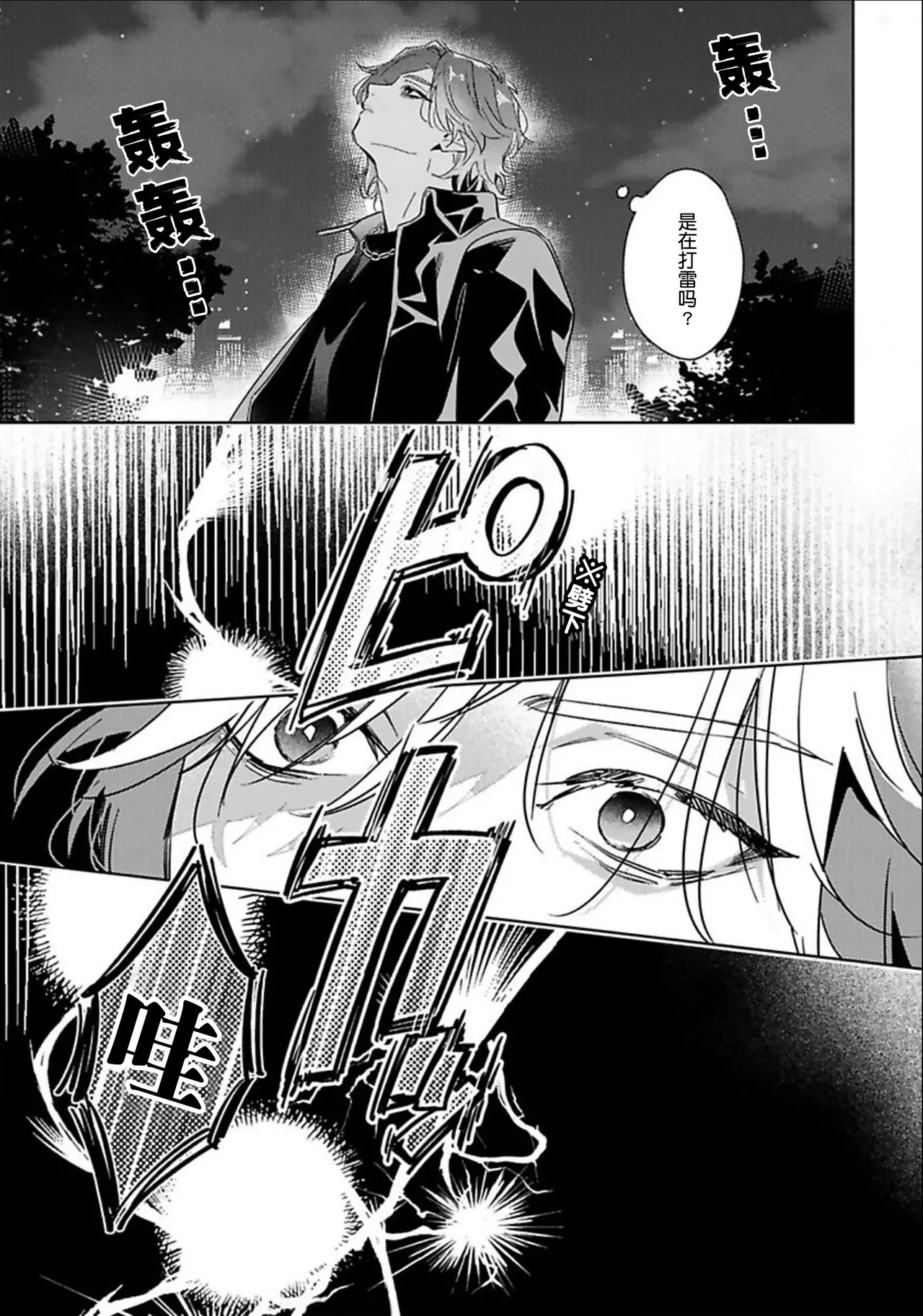 享用极品乳头 - Page 3