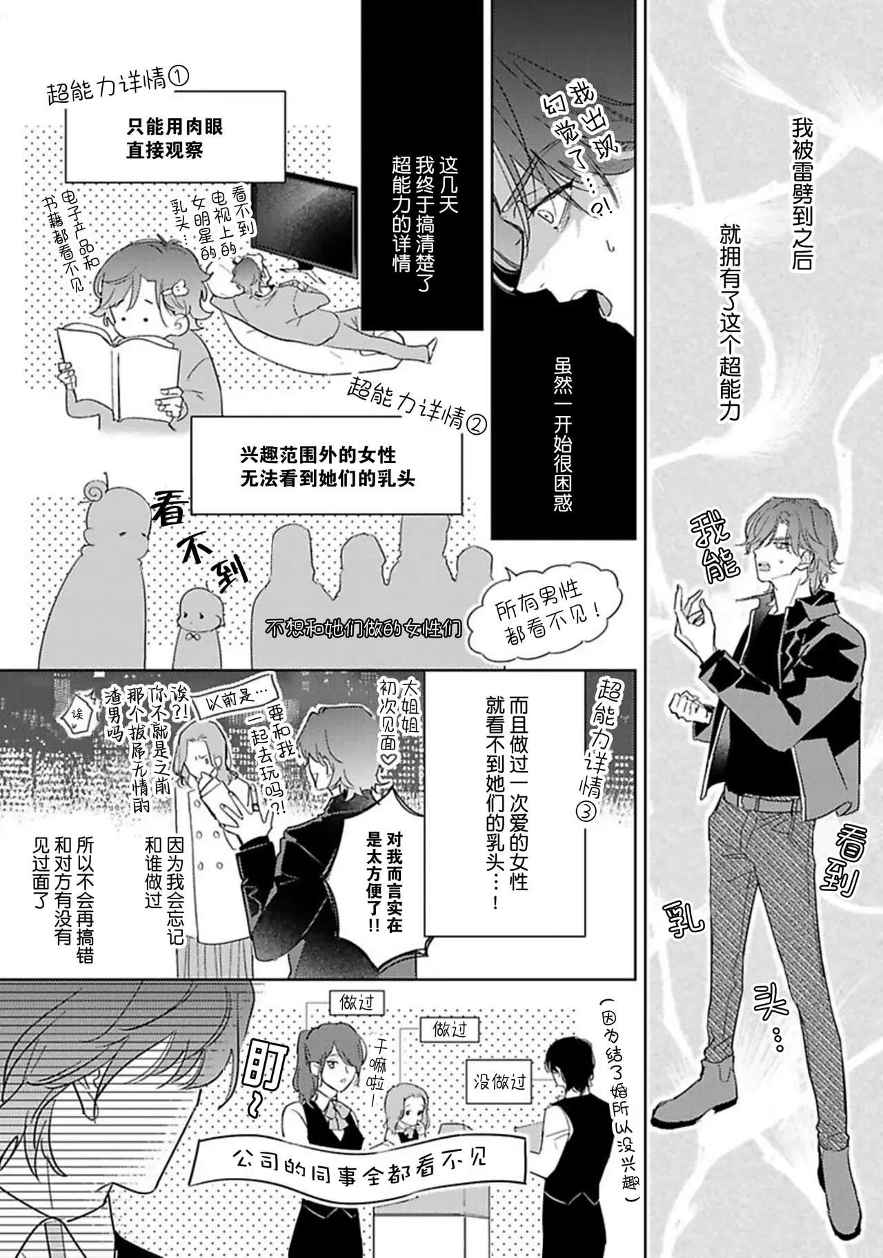 享用极品乳头 - Page 6