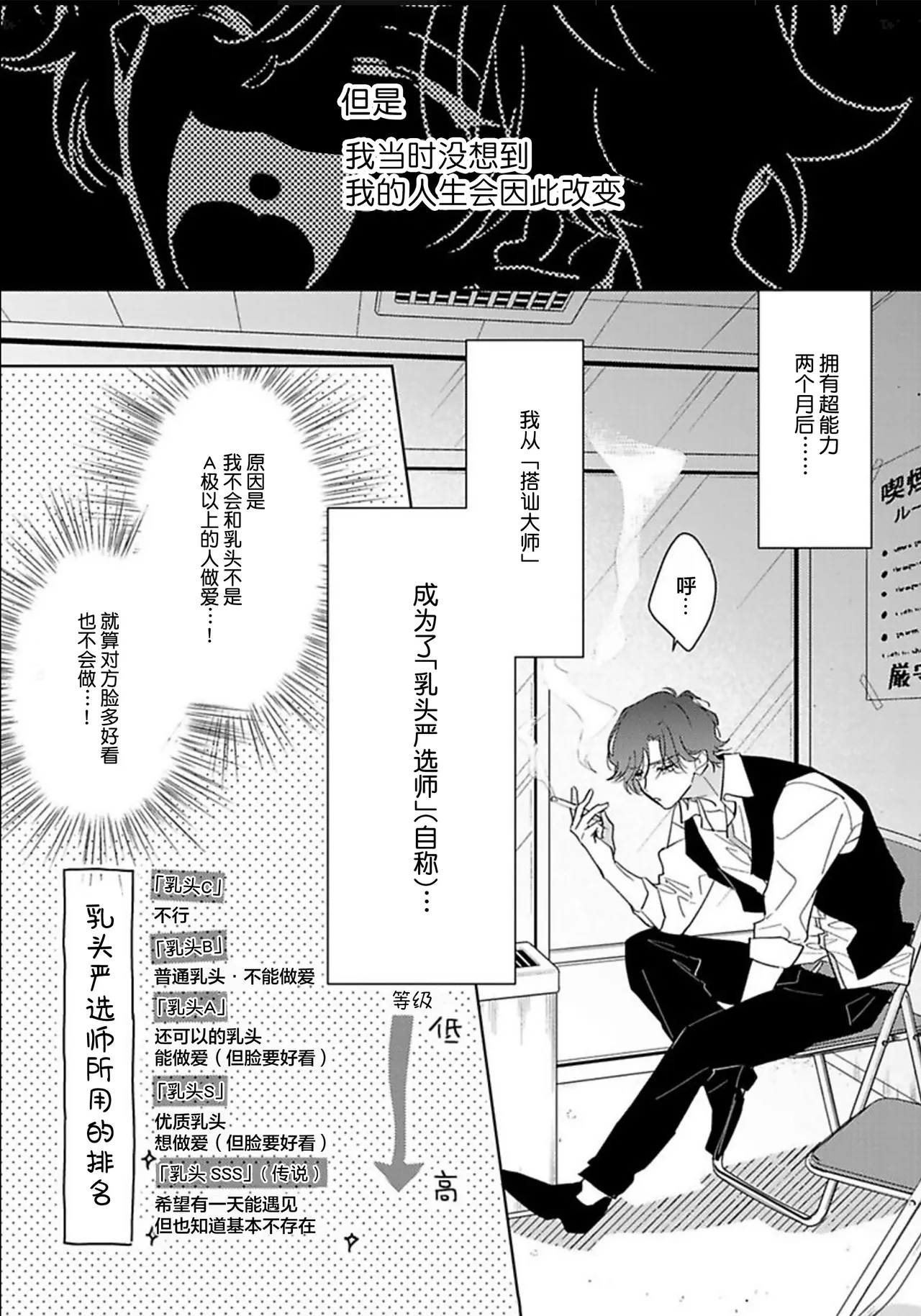 享用极品乳头 - Page 8