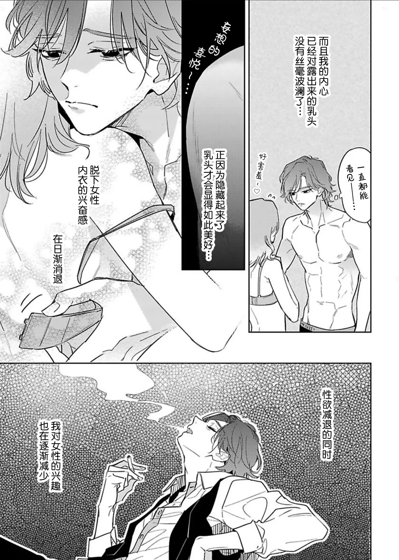 享用极品乳头 - Page 9