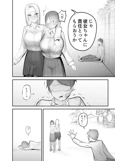 Osananajimi o Futanari ni Katsuage sareta Hanashi 5