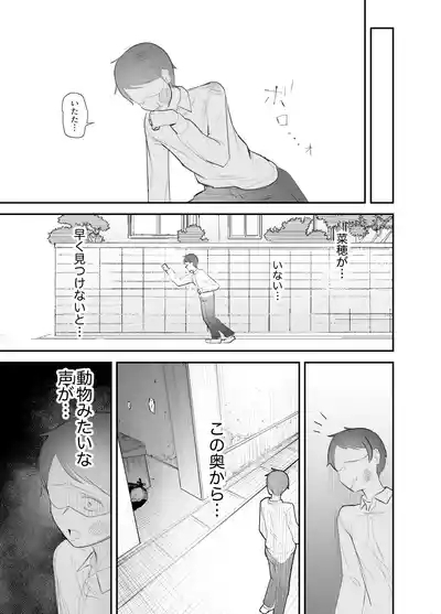 Osananajimi o Futanari ni Katsuage sareta Hanashi 6