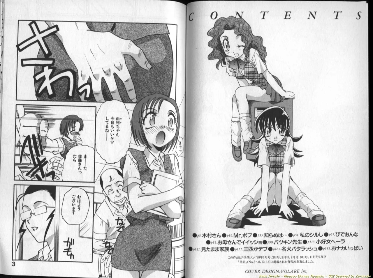 Mousou Ekimae Ryugaku - Page 3