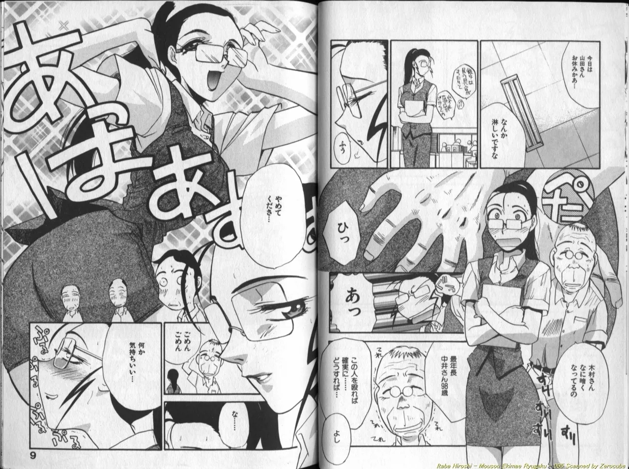 Mousou Ekimae Ryugaku - Page 6