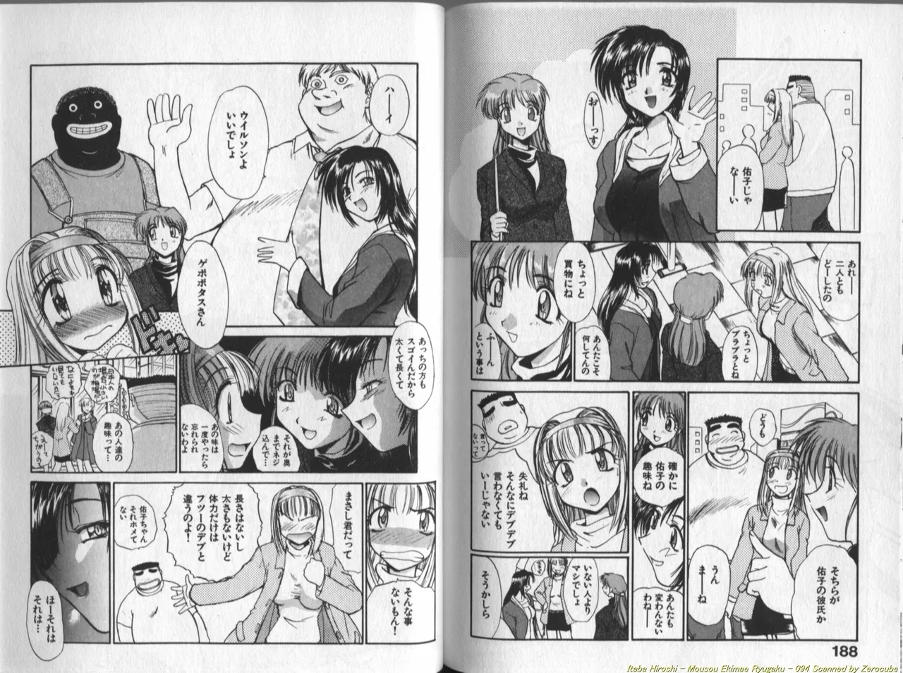 Mousou Ekimae Ryugaku - Page 95