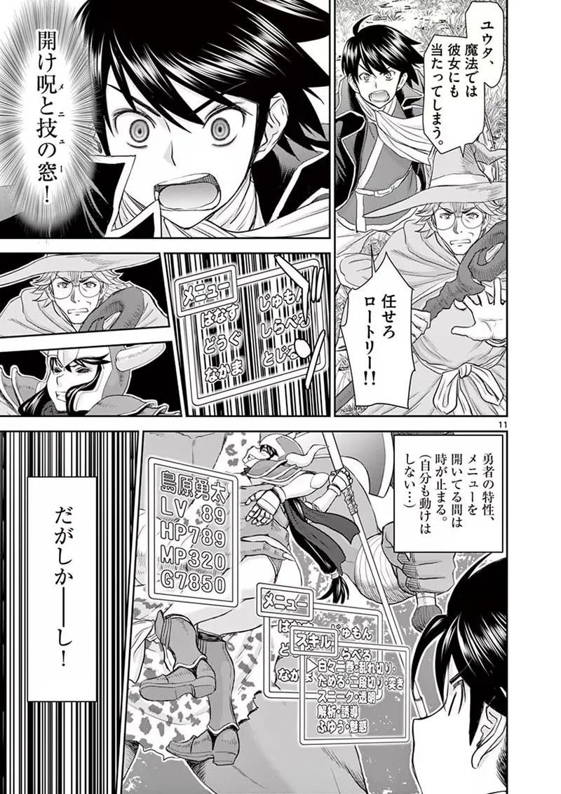 Isekai Furin: Maou Toubatsu Kara Juunen, Tsuma to wa Resu no Moto Yuusha to, Otto o Nakushita Onna Senshi 1 - Page 15