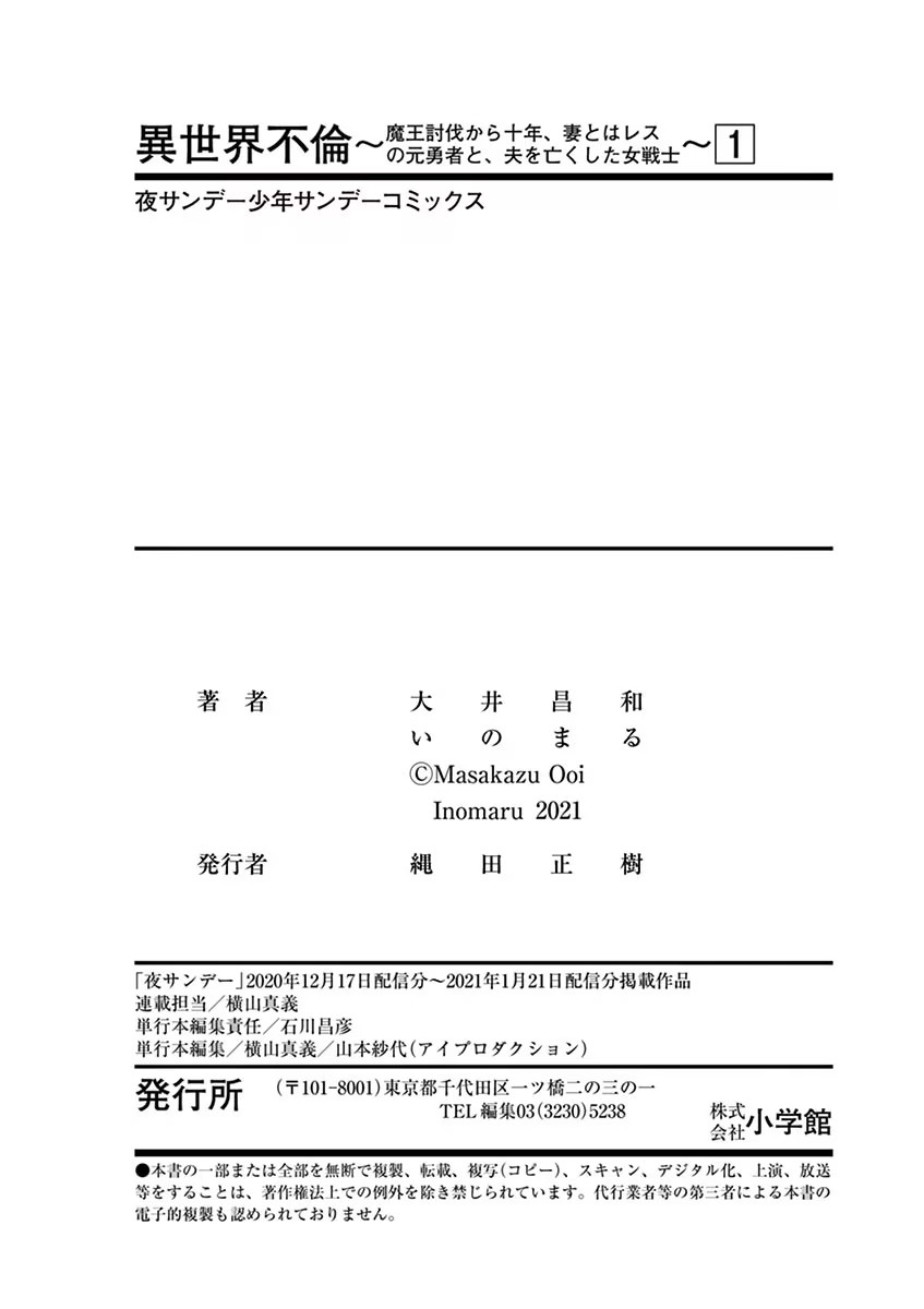 Isekai Furin: Maou Toubatsu Kara Juunen, Tsuma to wa Resu no Moto Yuusha to, Otto o Nakushita Onna Senshi 1 - Page 160