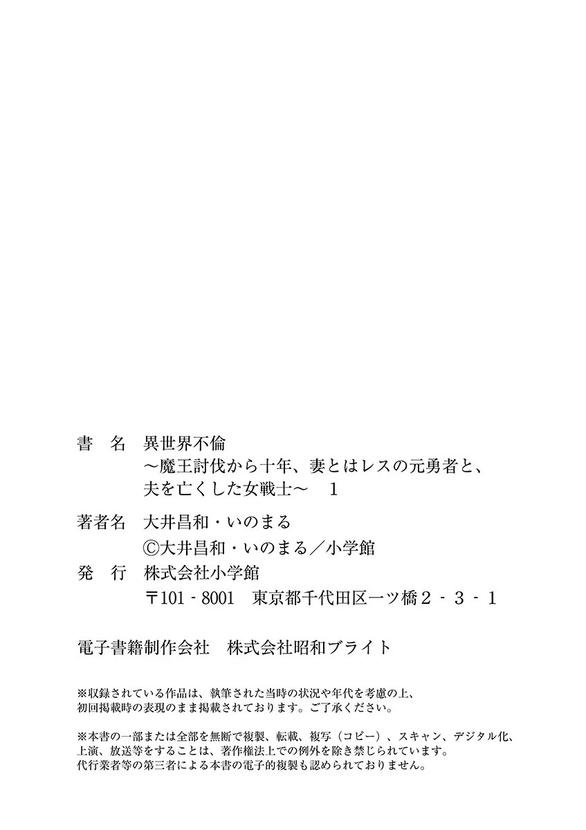 Isekai Furin: Maou Toubatsu Kara Juunen, Tsuma to wa Resu no Moto Yuusha to, Otto o Nakushita Onna Senshi 1 - Page 161