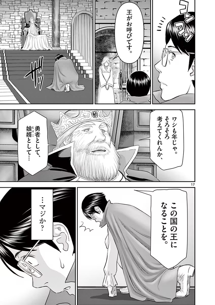 Isekai Furin: Maou Toubatsu Kara Juunen, Tsuma to wa Resu no Moto Yuusha to, Otto o Nakushita Onna Senshi 1 - Page 21