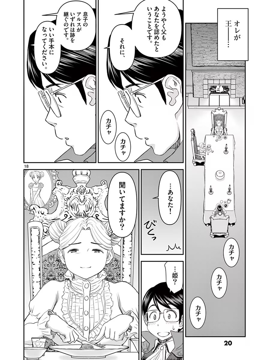 Isekai Furin: Maou Toubatsu Kara Juunen, Tsuma to wa Resu no Moto Yuusha to, Otto o Nakushita Onna Senshi 1 - Page 22