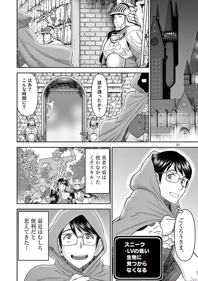 Isekai Furin: Maou Toubatsu Kara Juunen, Tsuma to wa Resu no Moto Yuusha to, Otto o Nakushita Onna Senshi 1 - Page 25