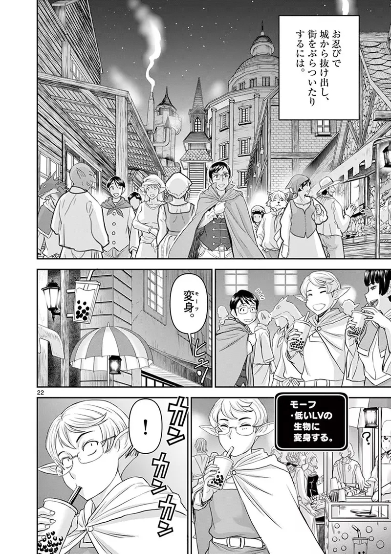 Isekai Furin: Maou Toubatsu Kara Juunen, Tsuma to wa Resu no Moto Yuusha to, Otto o Nakushita Onna Senshi 1 - Page 26