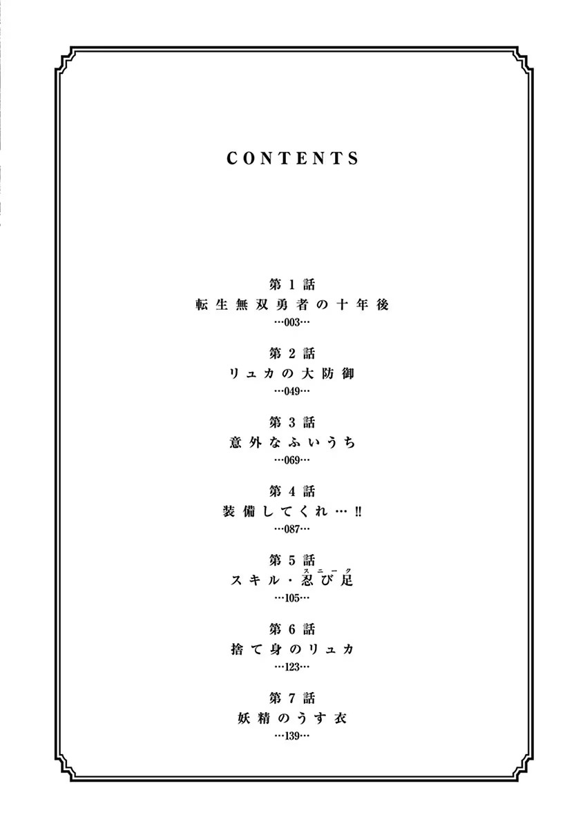 Isekai Furin: Maou Toubatsu Kara Juunen, Tsuma to wa Resu no Moto Yuusha to, Otto o Nakushita Onna Senshi 1 - Page 4