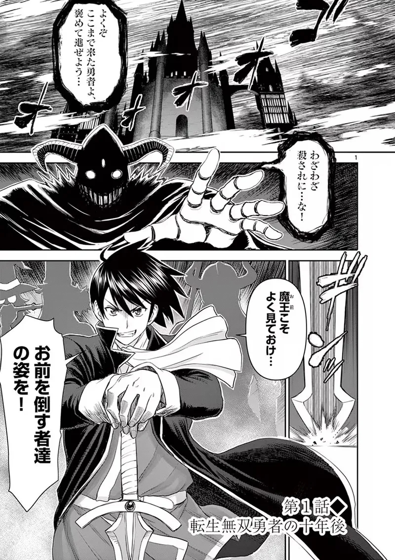 Isekai Furin: Maou Toubatsu Kara Juunen, Tsuma to wa Resu no Moto Yuusha to, Otto o Nakushita Onna Senshi 1 - Page 5
