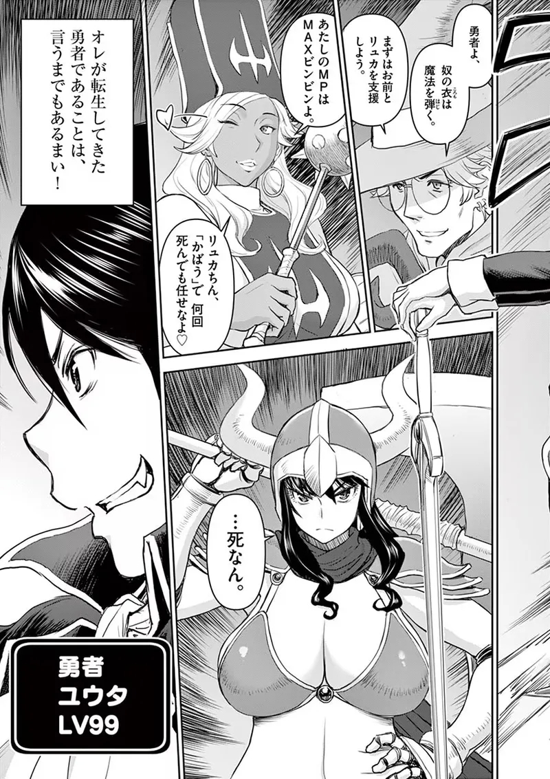 Isekai Furin: Maou Toubatsu Kara Juunen, Tsuma to wa Resu no Moto Yuusha to, Otto o Nakushita Onna Senshi 1 - Page 7