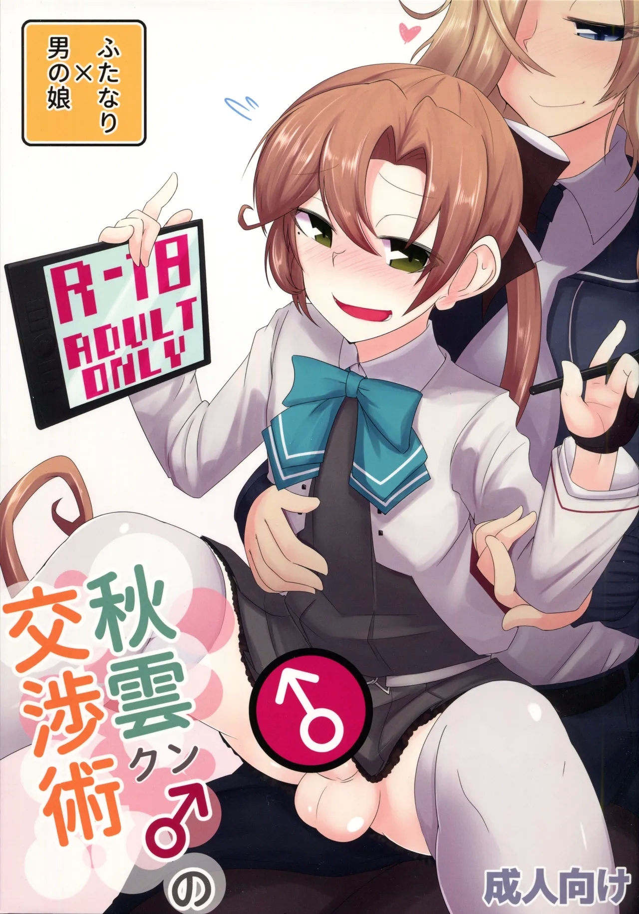 Akigumo-kun no Koushoujutsu - Page 1