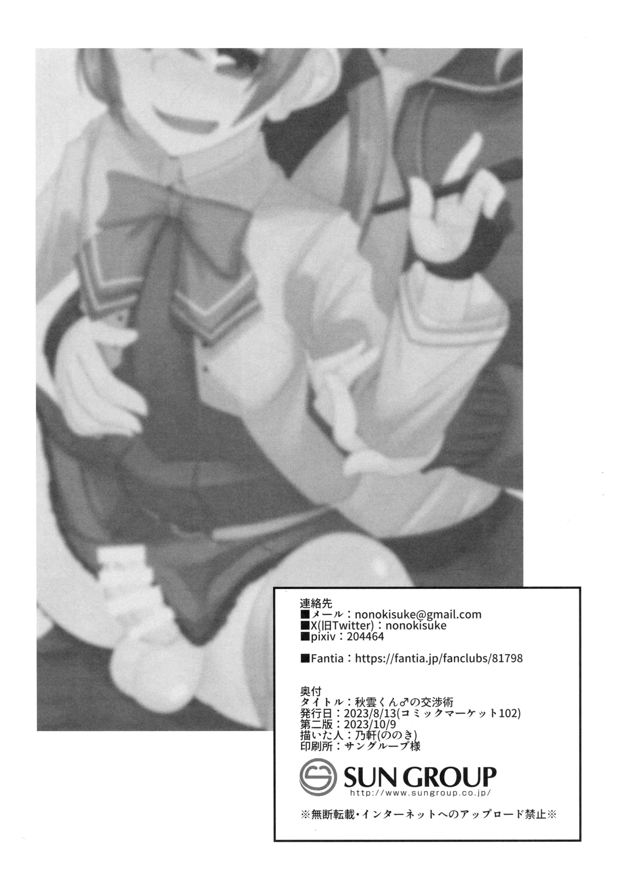 Akigumo-kun no Koushoujutsu - Page 21