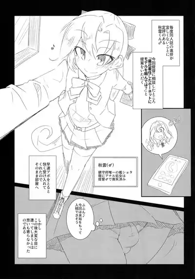 Akigumo-kun no Koushoujutsu 2