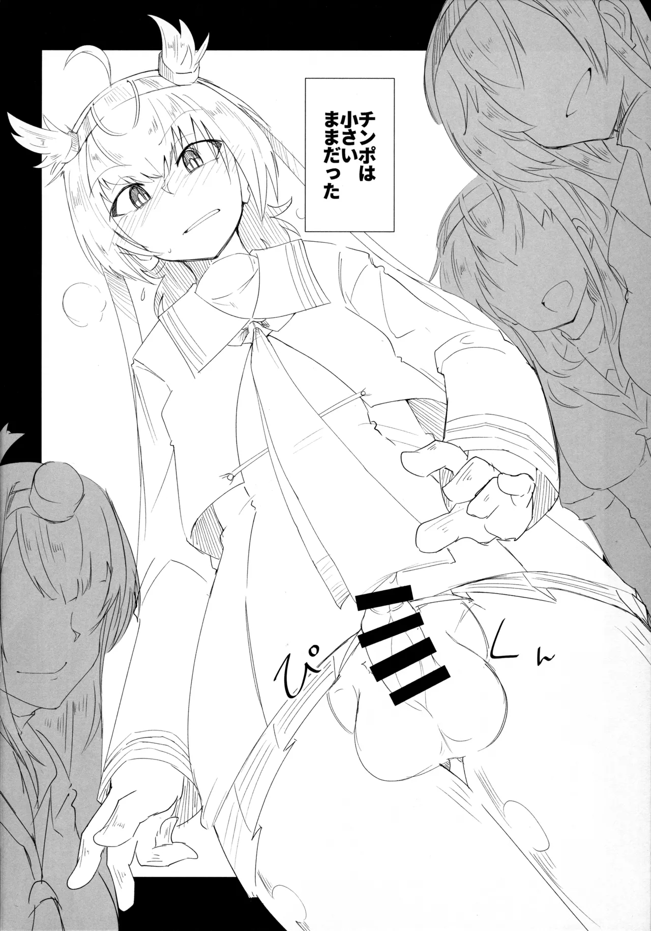 Shimai to Nakayoshi!? na Hatsuzuki-kun - Page 3
