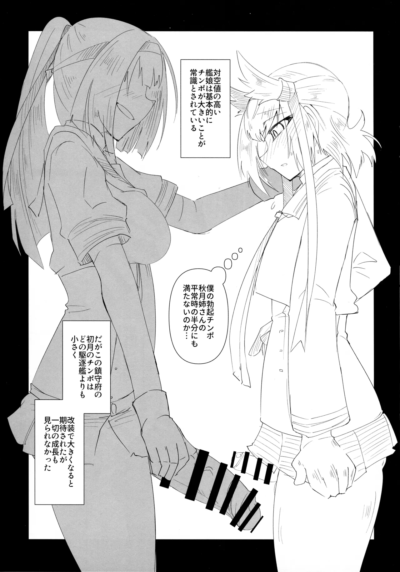 Shimai to Nakayoshi!? na Hatsuzuki-kun - Page 4