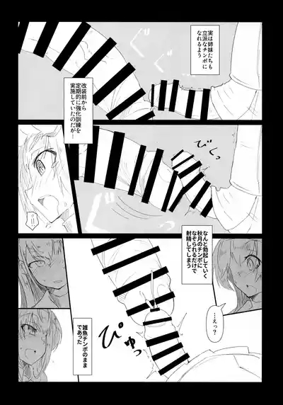 Shimai to Nakayoshi!? na Hatsuzuki-kun 5