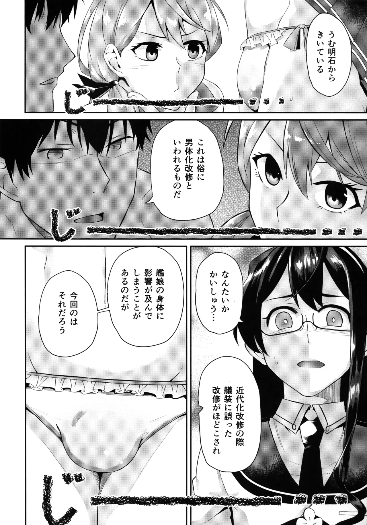 Kanmusu Nantaika Kaishuu - Page 5