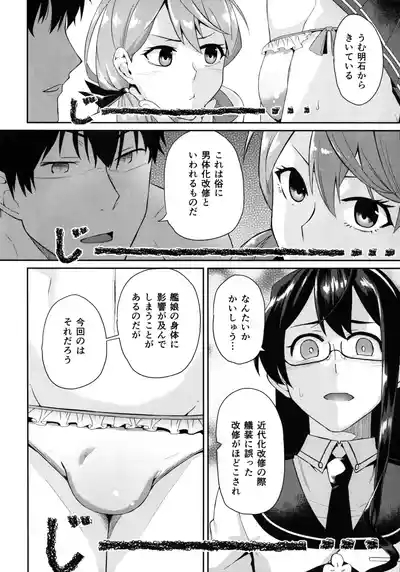 Kanmusu Nantaika Kaishuu 5