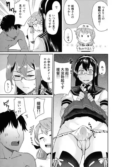 Kanmusu Nantaika Kaishuu 6