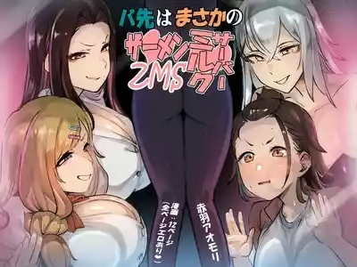 Basaki wa Masaka no ZMS | My Job Is As A Semen Milk Server 1