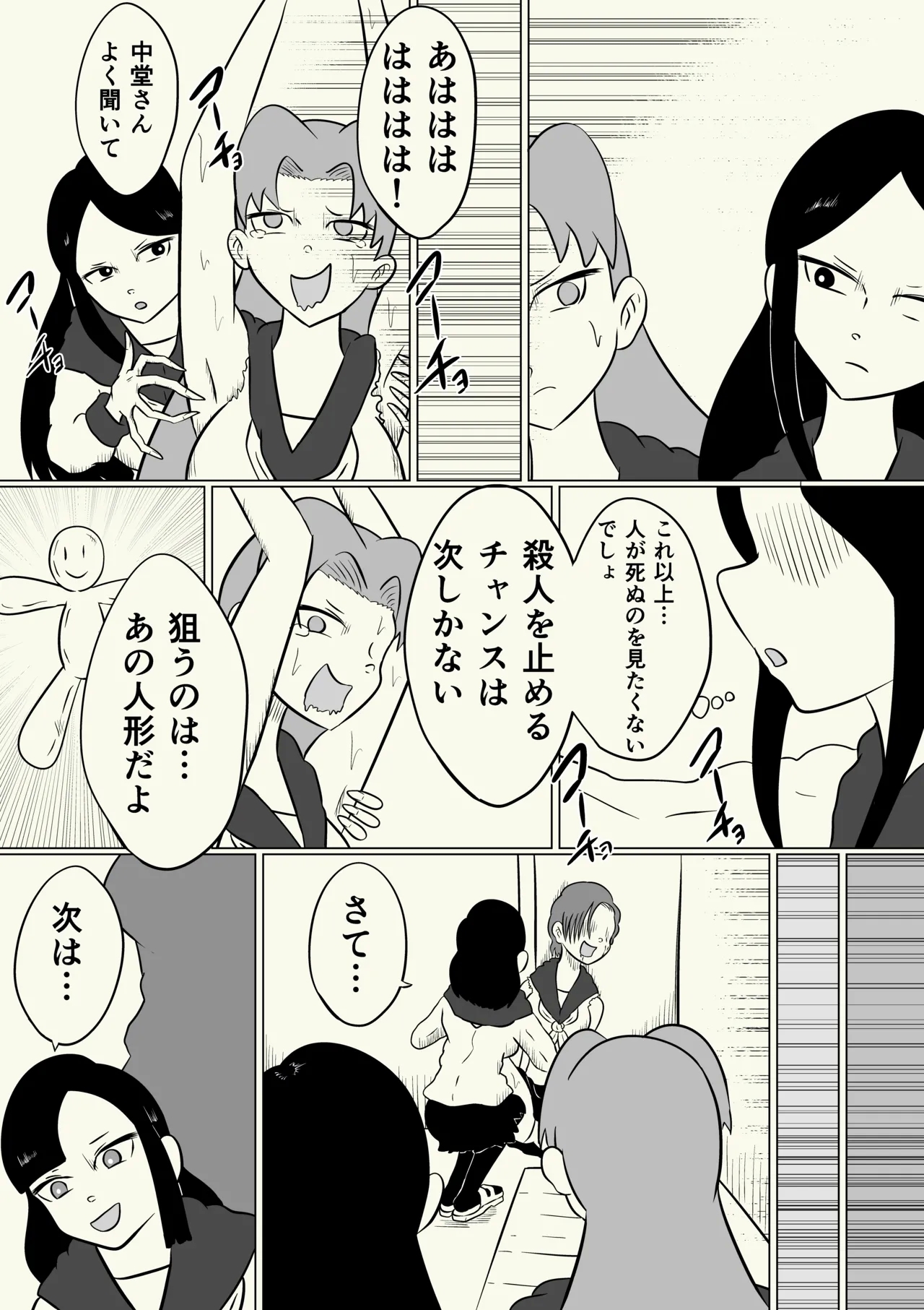 スミレ〜くすぐり猟奇事件〜最終話 - Page 13