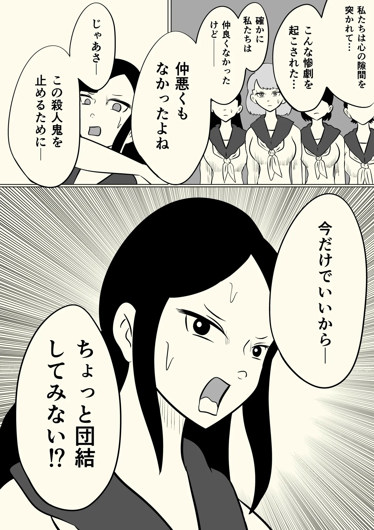 スミレ〜くすぐり猟奇事件〜最終話 - Page 16